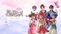 星学院之校园恋爱第一章