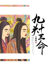 九头十三命