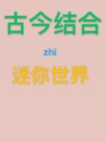 古今結(jié)合