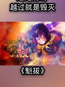 万界之无敌是多么寂寞