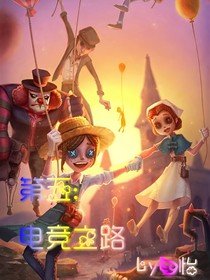 第五：電競(jìng)之路