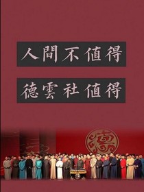 德云社CP合集