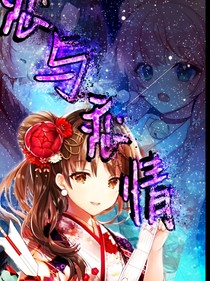 恋与恋情