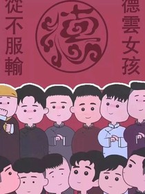 相声界的小师妹不好当