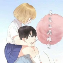 秦先生慢慢寵