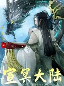 宣冥大陸