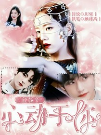 金泰亨：心動于你