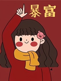 九位吸血伯爵的妹妹