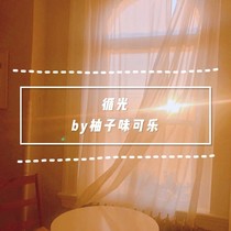 循光