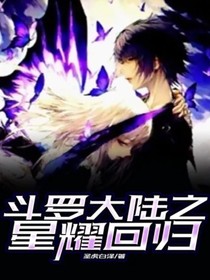 斗1之星耀回归
