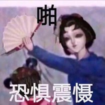 第五人格：反派游戏