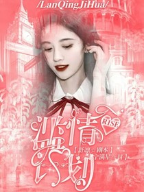 R1SE：濫情計(jì)劃-d851