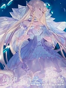 神印之梓雨传