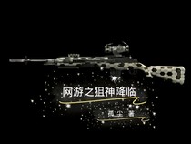 网游之狙神降临