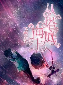 從塔底向上