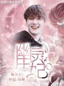 幽靈王妃