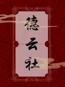 快穿：成为偏爱