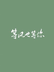 你还我的粟米条