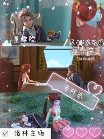 洛林：我們的戀愛記