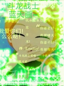 斗龍粉回答