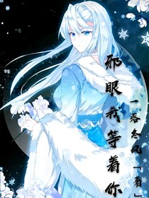 邪眼我等著你
