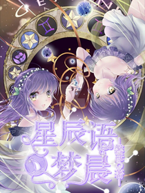 星辰語丶夢晨-d104