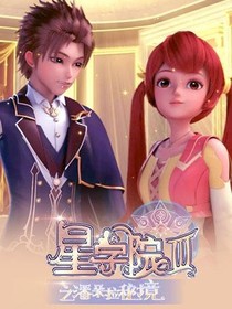 星3之洛林星之月咻北莉叶修