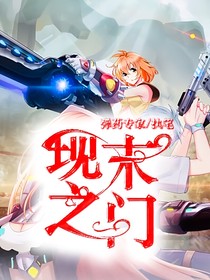 现末之门