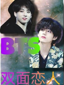 BTS：双面爱恋