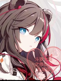 斗1之修仙九尾狐