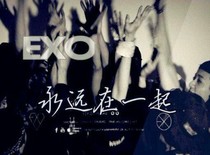 exo之好久不見！我的先生們
