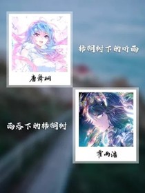 眸中雨，桐飛落