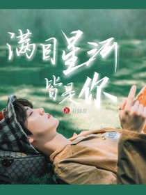 鹿晗：满目星河皆是你-d849