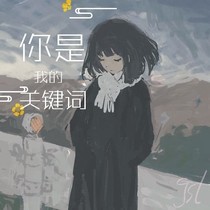 你不在需要