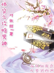 快穿之風(fēng)意夢(mèng)西