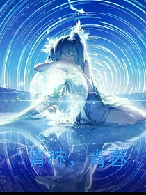 青柠，青春