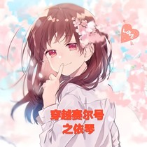 穿越赛尔号之依琴