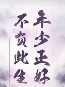 少年歌行之江湖戀