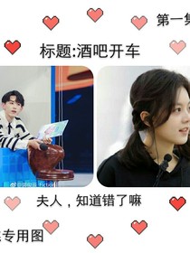 夫人，直道错了嘛