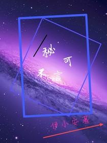 秘不可言