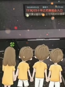 我的偶像练习生
