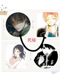 死秘