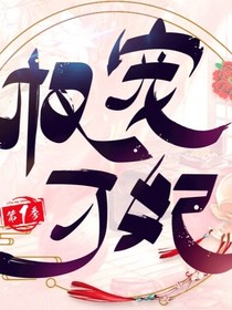 權(quán)寵刁妃.王爺終于被翻牌