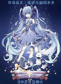月狐虚儿：追求之路慢长长