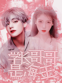 BTS：學(xué)長(zhǎng)哥哥是海王！