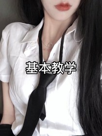 教你变拽姐2