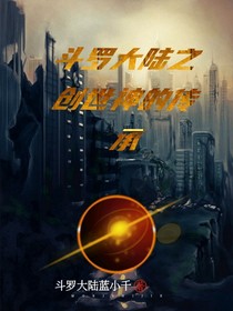 斗1之创世神传承