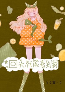 華晨宇：回頭就能看到我