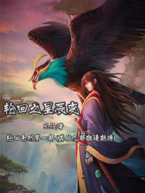 轮回之星辰变-d299