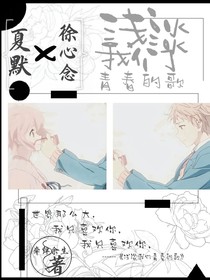 浅谈我们青春的歌